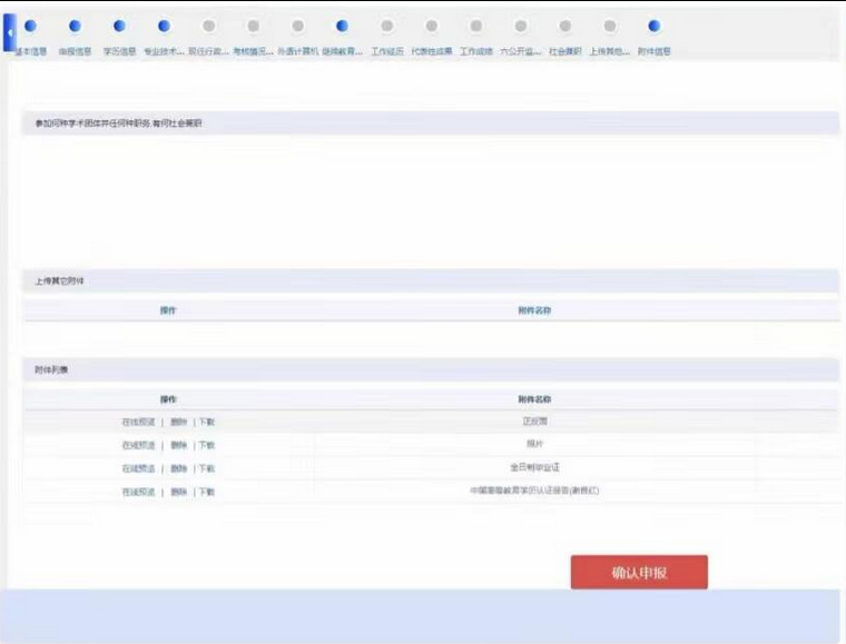 山东省职称评审申报系统入口及填报指南（附图片操作流程）