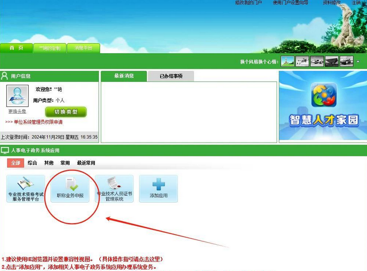 码住!广州市职称申报系统入口及操作指引! 码住!广州市职称申报系统入口及操作指引!