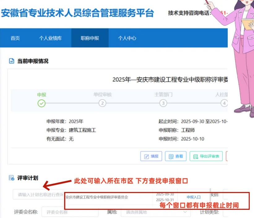 超全面!安徽职称申报系统入口(材料准备与提交指南) 超全面!安徽职称申报系统入口(材料准备与提交指南)