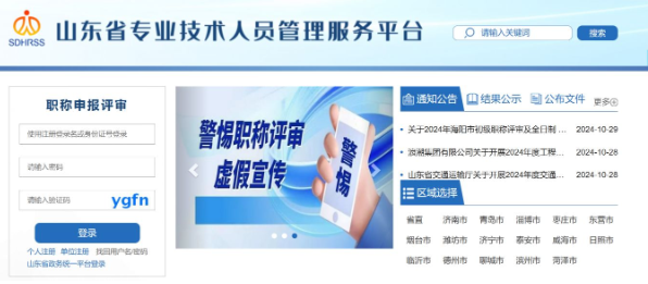 可视化!山东职称申报系统入口及申报流程 可视化!山东职称申报系统入口及申报流程
