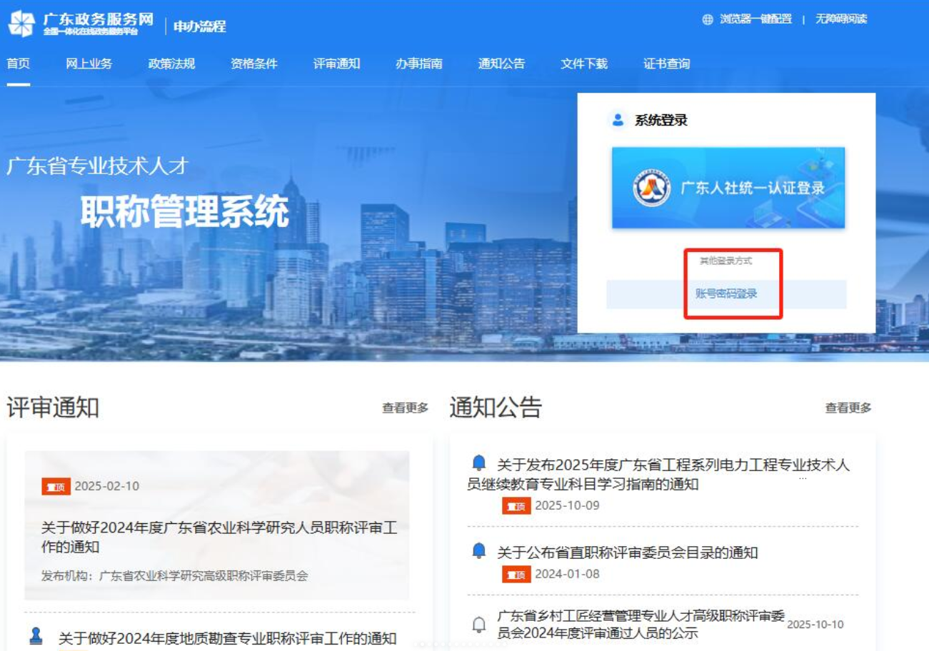 广东职称四大系统申报入口别瞎报 !收藏好 广东职称四大系统申报入口别瞎报 !收藏好
