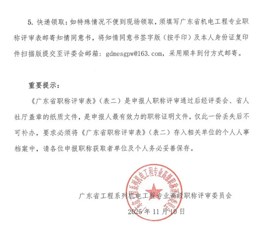 24年度广东机电评审表材料 别忘记领取 24年度广东机电评审表材料 别忘记领取
