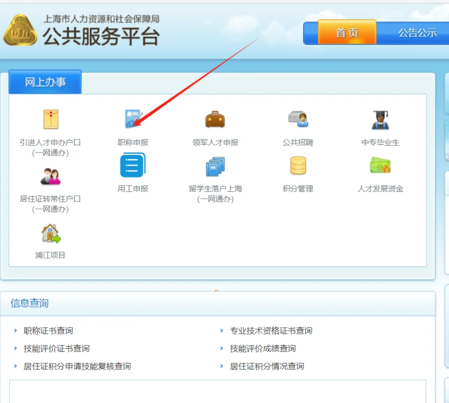 上海职称在线申报系统入口及使用指南 上海职称在线申报系统入口及使用指南