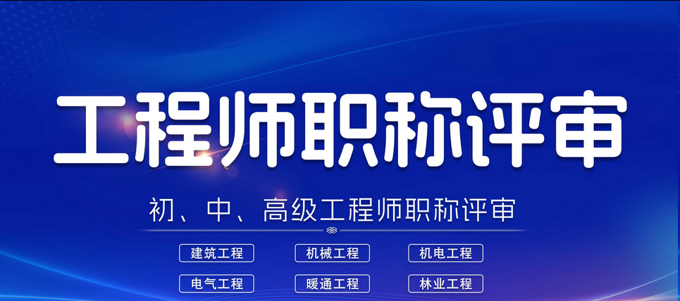浙江省26年工程师职称申报系统入口及全流程指南