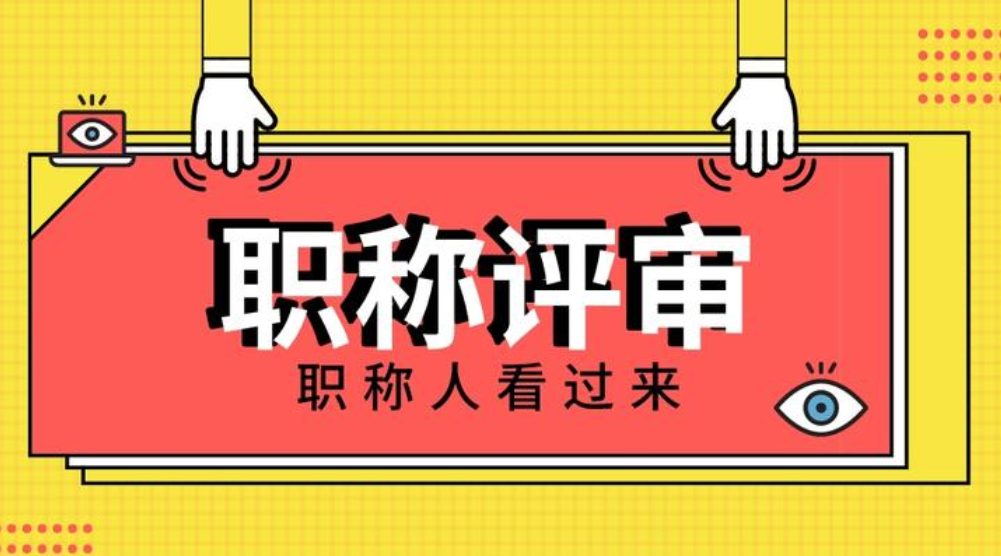 申报指南!广州市职称申报系统入口及操作指引! 申报指南!广州市职称申报系统入口及操作指引!
