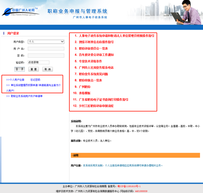 申报指南!广州市职称申报系统入口及操作指引! 申报指南!广州市职称申报系统入口及操作指引!