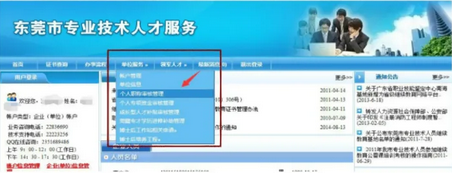 东莞职称申报系统入口：东莞市人力资源和社会保障局