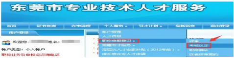 东莞职称申报系统入口：东莞市人力资源和社会保障局
