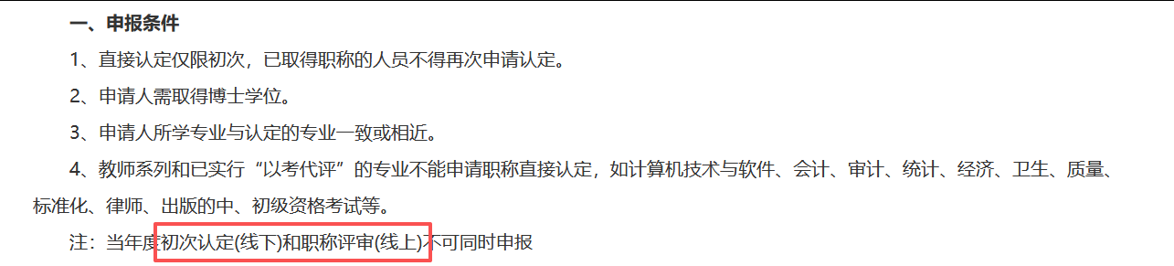 【职称申报系统】安徽省职称评审和认定的区别