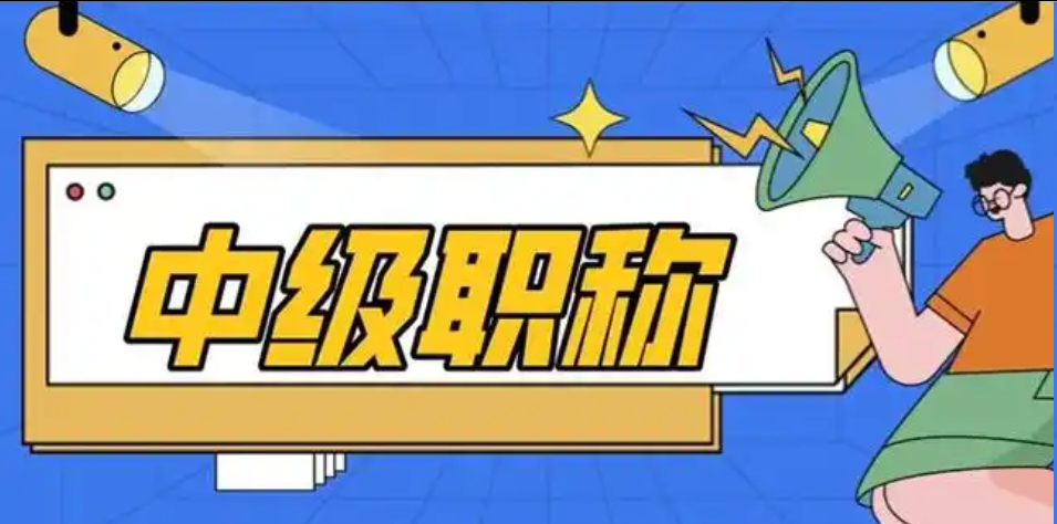 福建职称评审系统入口及详细流程指南