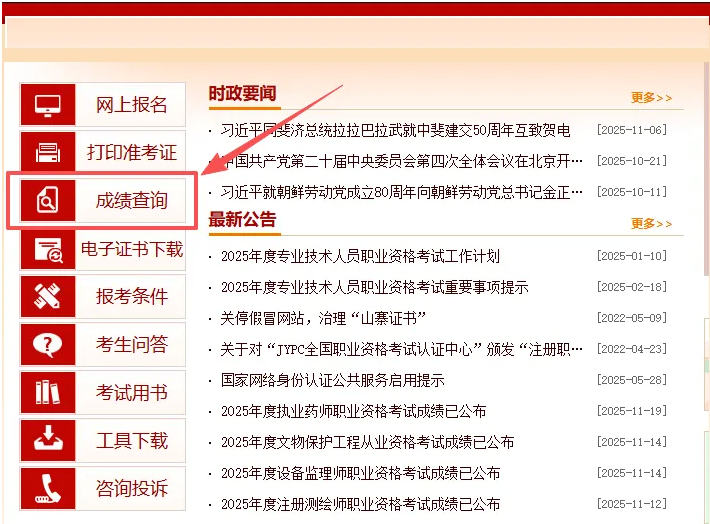 成绩公布!2025年执业药师成绩已公布! 成绩公布!2025年执业药师成绩已公布!