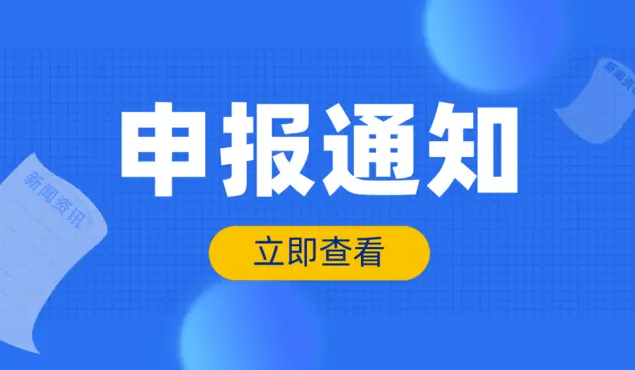 来了！关于开展2025年度海南省经济专业高级职称评审工作的通知