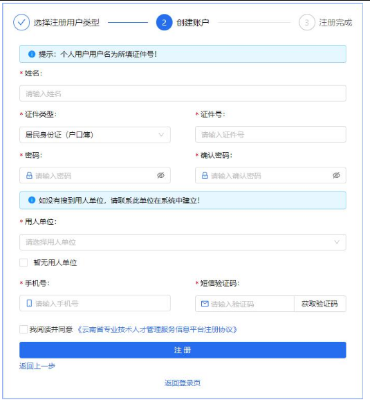 云南职称申报评审系统个人注册登录、单位审核操作说明
