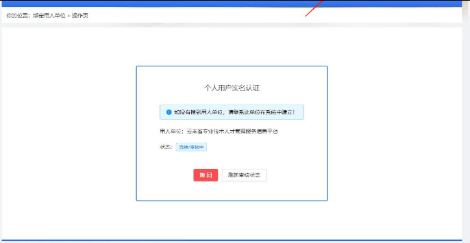 云南职称申报评审系统个人注册登录、单位审核操作说明