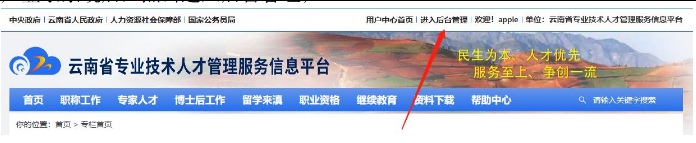 云南职称申报评审系统个人注册登录、单位审核操作说明