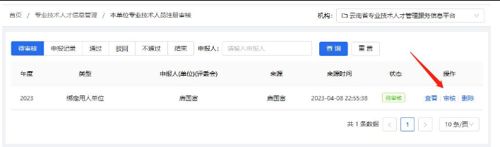 云南职称申报评审系统个人注册登录、单位审核操作说明