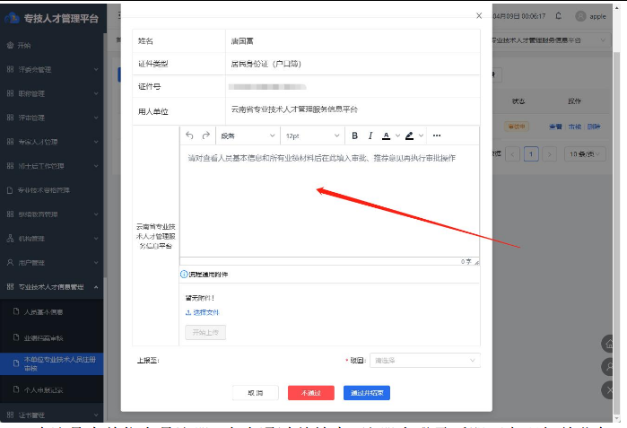 云南职称申报评审系统个人注册登录、单位审核操作说明