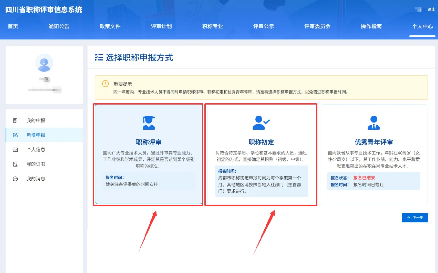 四川省职称评审信息系统操作全流程！