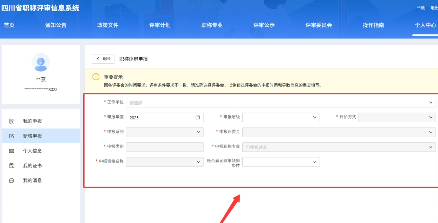 四川省职称评审信息系统操作全流程！