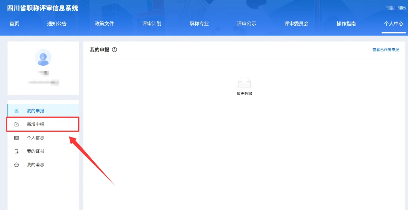 四川省职称评审信息系统操作全流程！