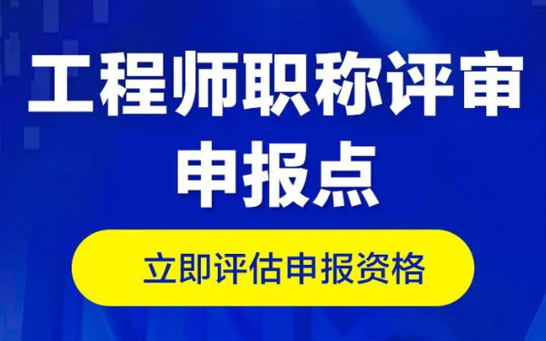东莞职称评审通过率低:如何提高申报成功率 东莞职称评审通过率低:如何提高申报成功率