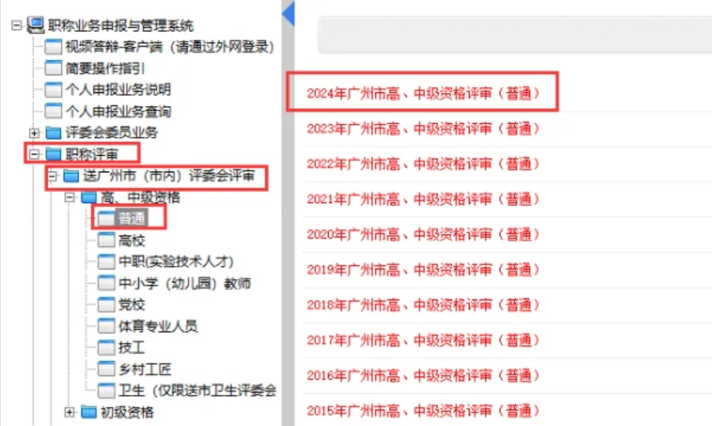 广州职称申报系统怎么填写? 广州职称申报系统怎么填写?