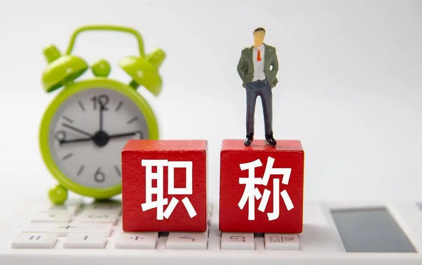 关于报送2025年度湖北省安全工程专业高级职务任职资格评审材料的通知 关于报送2025年度湖北省安全工程专业高级职务任职资格评审材料的通知