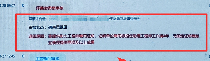 四川职称材料又被退回，还评个屁职称！