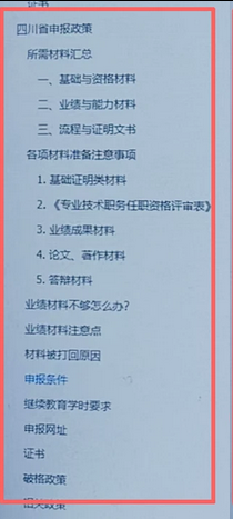 四川职称材料又被退回，还评个屁职称！