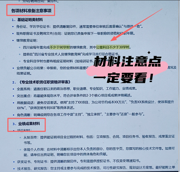 四川职称材料又被退回，还评个屁职称！