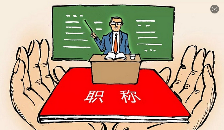 海南工程师职称评审,你真的了解吗? 海南工程师职称评审,你真的了解吗?