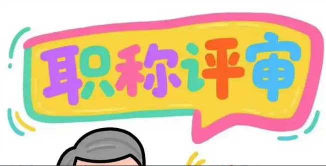 浙江职称!评职称退回原因及对应解决办法 浙江职称!评职称退回原因及对应解决办法