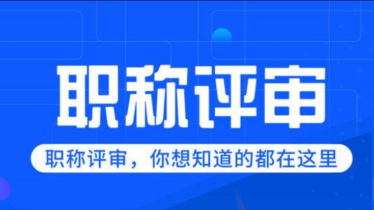 我参加海南职称评审，继续教育需要提供多长时间?