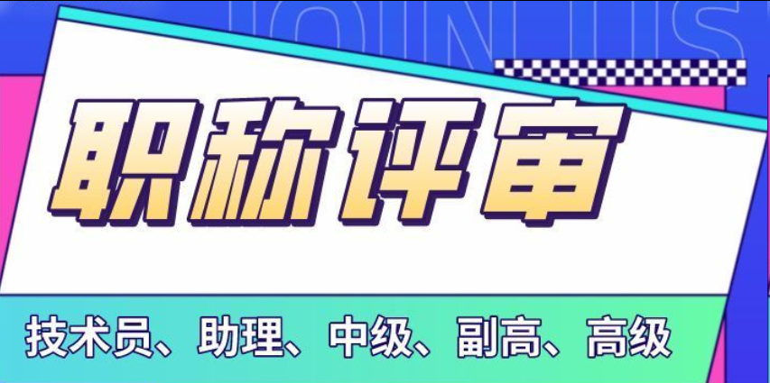福建职称！福建评职称继续教育学时补满方法