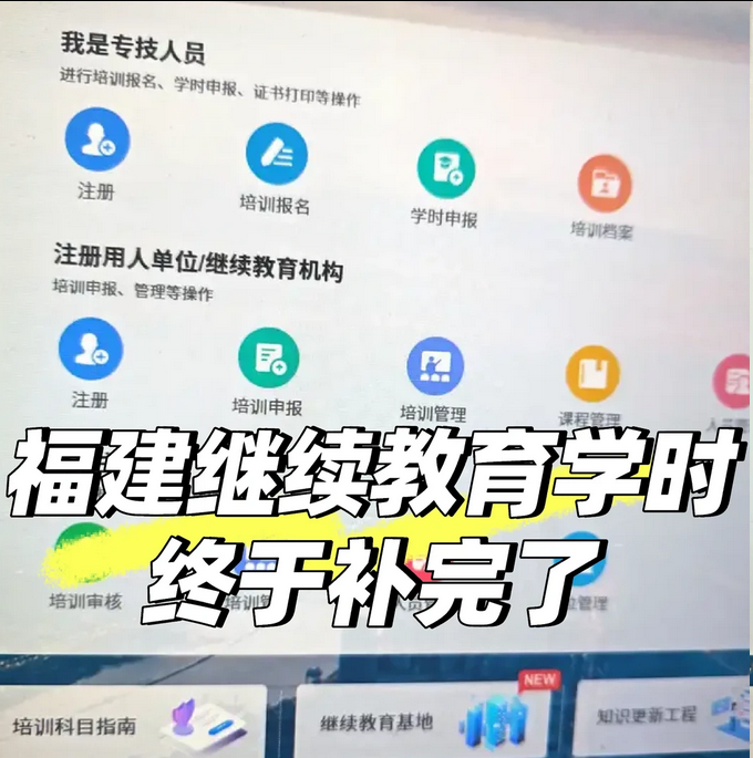 福建职称！福建评职称继续教育学时补满方法