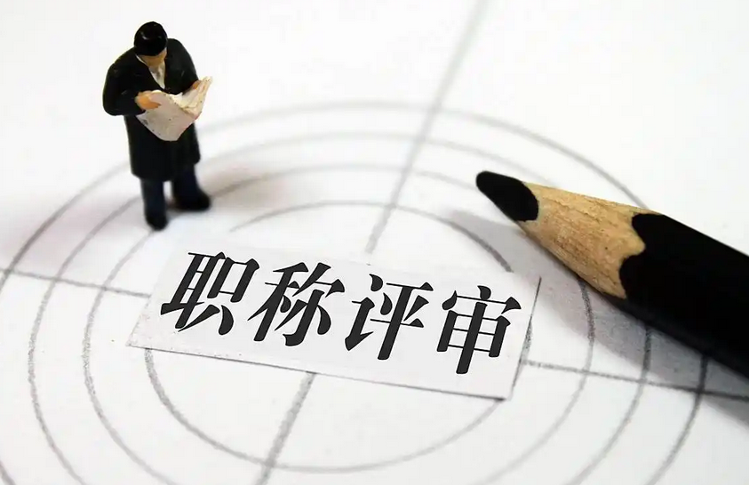 25年度广州职评条件新政已出，抓紧时间自查申报