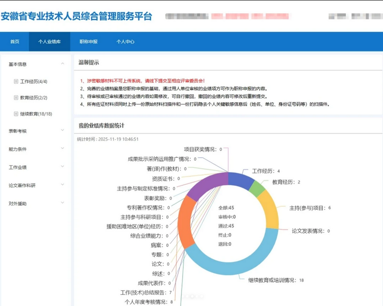 2026安徽工程师职称评审申报条件及流程