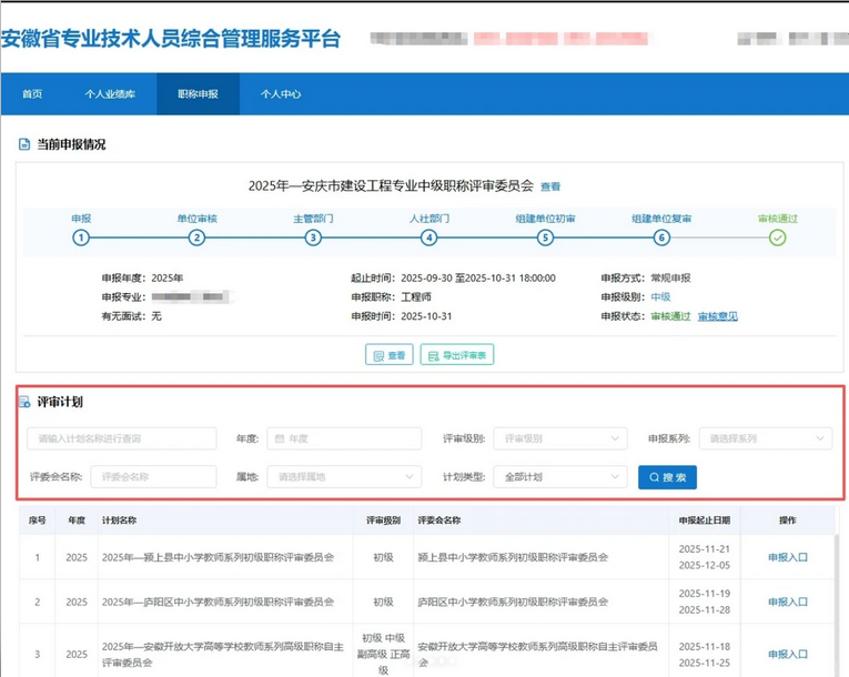 2026安徽工程师职称评审申报条件及流程