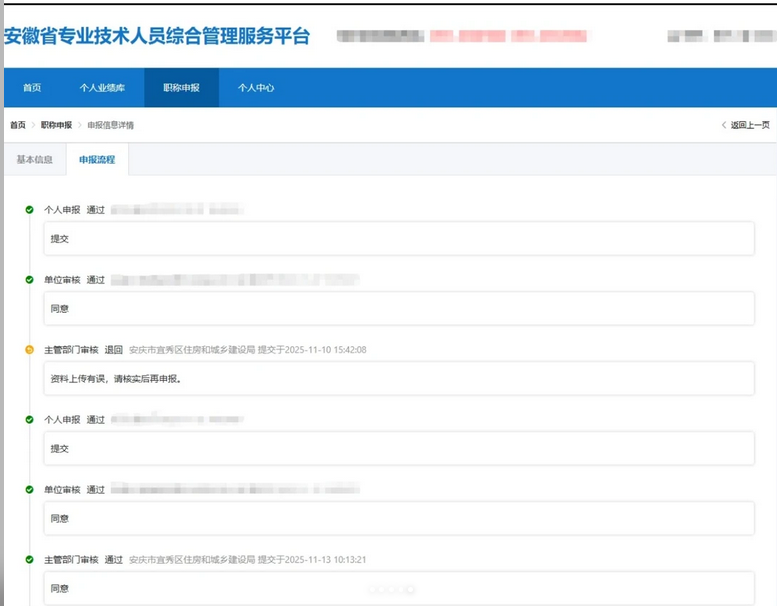 2026安徽工程师职称评审申报条件及流程