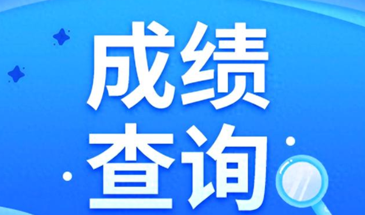 2025年一建成绩即将发布!三种查询方式公布! 2025年一建成绩即将发布!三种查询方式公布!