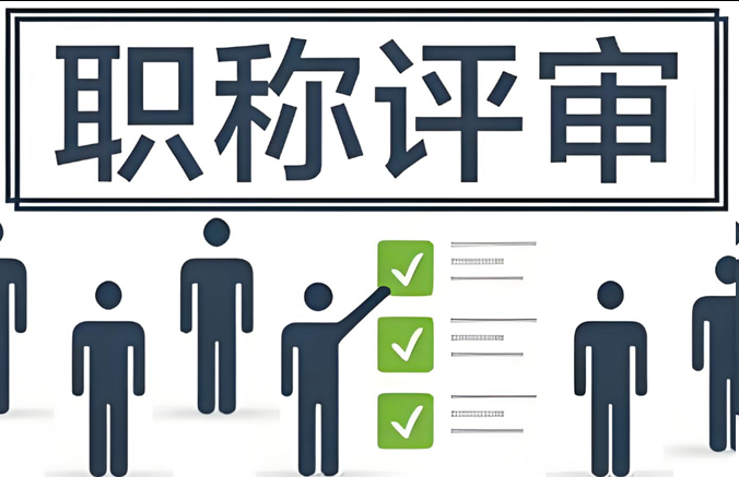 职称上岸！云南职称评审系统入口即将开放，你准备好了吗？