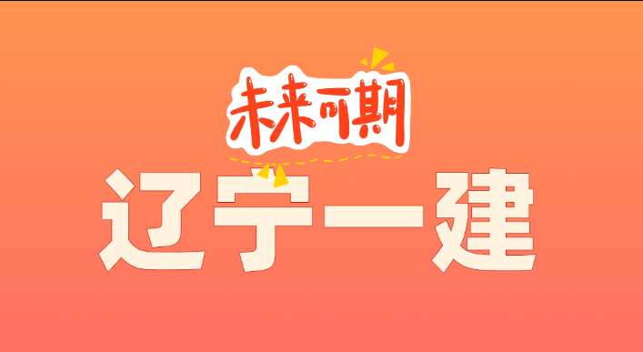 辽宁一建成绩查询失败怎么办?解决方法全攻略 辽宁一建成绩查询失败怎么办?解决方法全攻略