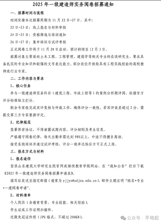 确定了!2025年一建考试成绩公布时间曝光! 确定了!2025年一建考试成绩公布时间曝光!