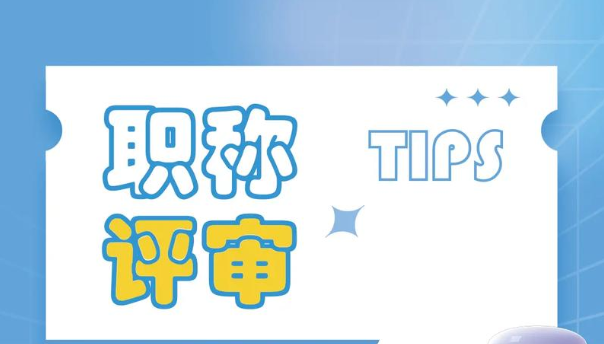 云南工程必看!职称证书高效解决方案 云南工程必看!职称证书高效解决方案