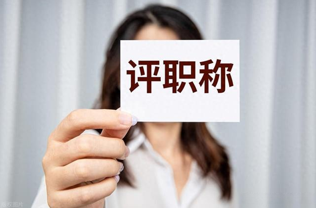 2025福建高级工程师最新职称评审全流程（建议收藏）