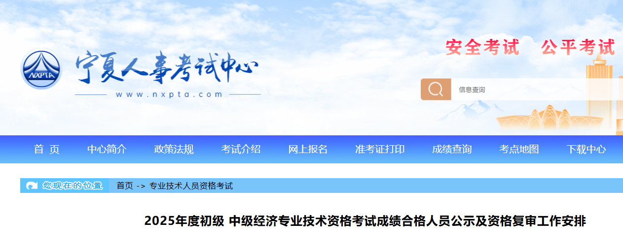 914人合格！2025年宁夏经济师合格名单公布！