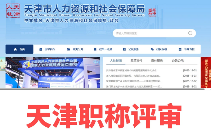 2026年天津职称评审！工程职称申报要求汇总！