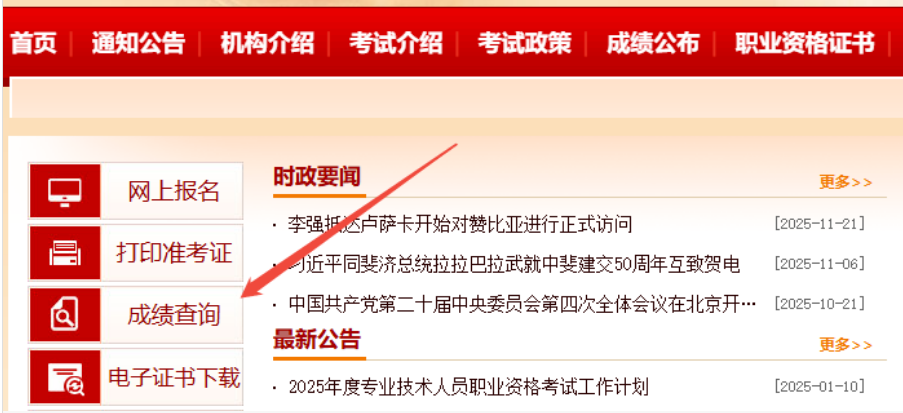 出了出了!2025年一建考试成绩查询及预约入口公布! 出了出了!2025年一建考试成绩查询及预约入口公布!