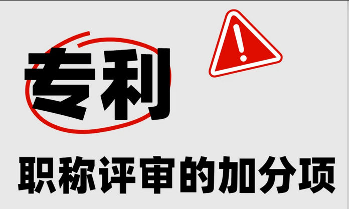 职称评审,一般都需要什么专利? 职称评审,一般都需要什么专利?