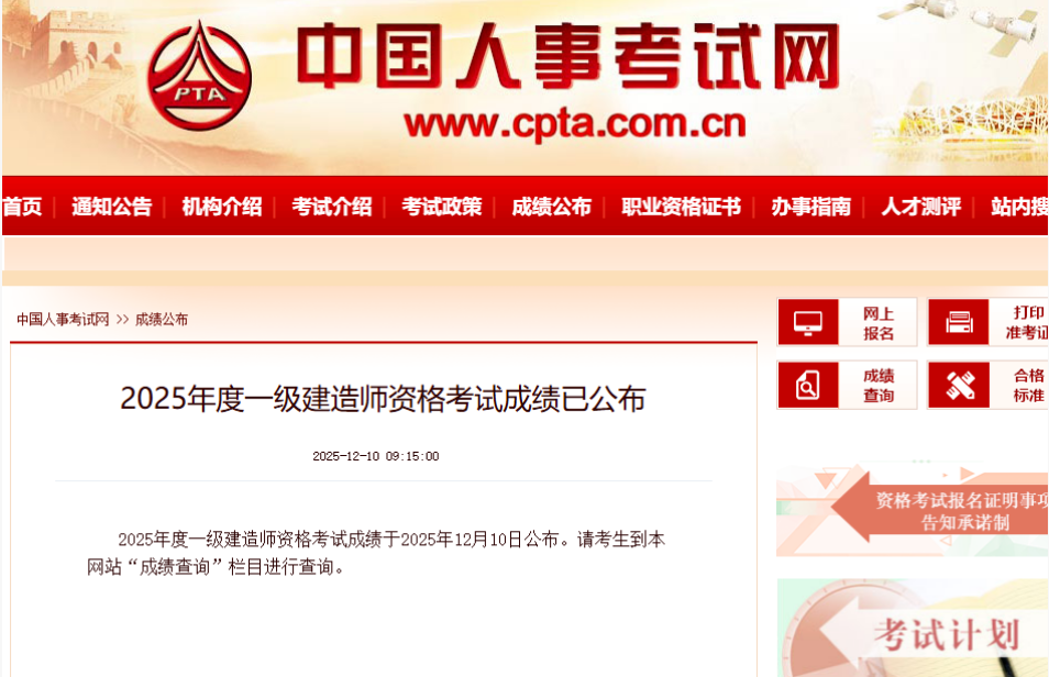 刚刚!2025年一级建造师成绩已公布! 刚刚!2025年一级建造师成绩已公布!